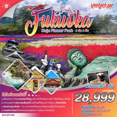 ทัวร์ญี่ปุ่น ทัวร์ญี่ปุ่น 2566 โปรโมชั่นเที่ยวญี่ปุ่นราคาถูก