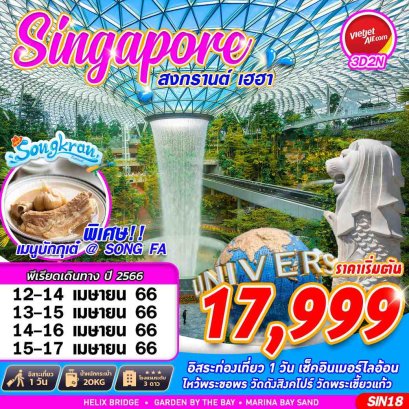 ทัวร์สิงคโปร์ ทัวร์สิงคโปร์ 2566 โปรโมชั่นเที่ยวสิงคโปร์ราคาถูก