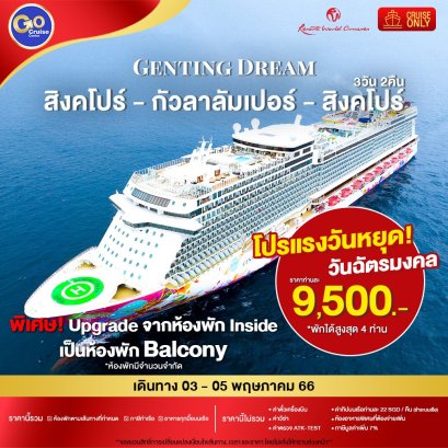  ทัวร์เรือสำราญ 2566 โปรโมชั่นทัวร์เรือสำราญ ทัวร์ณี่ปุ่น ราคาถูก
