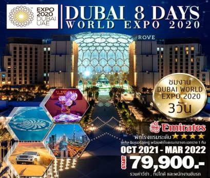 Dubai 8 Days 5 Nights [WORLD EXPO]