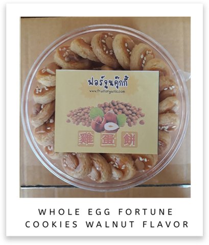 FORTUNE COOKIES – WALNUT FLAVOR