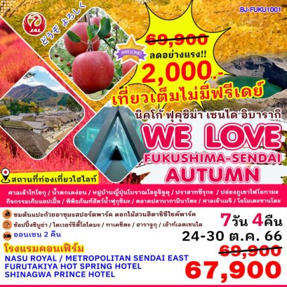 ทัวร์ญี่ปุ่น : โตเกียว ฟูจิ นาริตะ ชมทุ่งลาเวนเดอร์(copy)(copy)(copy)(copy)(copy)(copy)(copy)(copy)(copy)(copy)(copy)(copy)