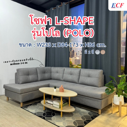 ECF Furniture โซฟา L-SHAPE เข้ามุม รุ่นโปโล (POLO) เบาะผ้าPolyester100% ใช้งานได้ทั้งซ้าย-ขวาได้