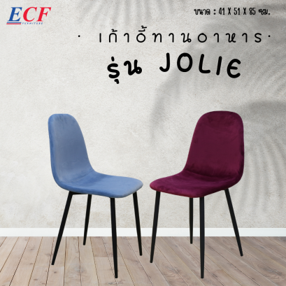 ECF FURNITURE เก้าอี้กินข้าว ผ้ากำมะหยี่  รุ่น Jolie เก้าอี้ เก้าอี้ทำงาน เก้าอี้พักผ่อน เก้าอี้นั่ง