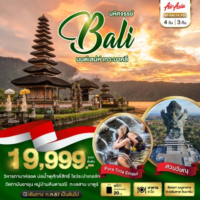 BID-BAL54 FD BALI