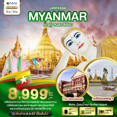 BID-MMR52 8M MYANMAR