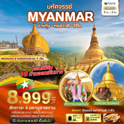 BID-MMR56 8M MYANMAR