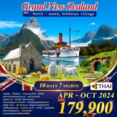 BWC-230065 GRAND NEW ZEALAND NORTH-SOUTH