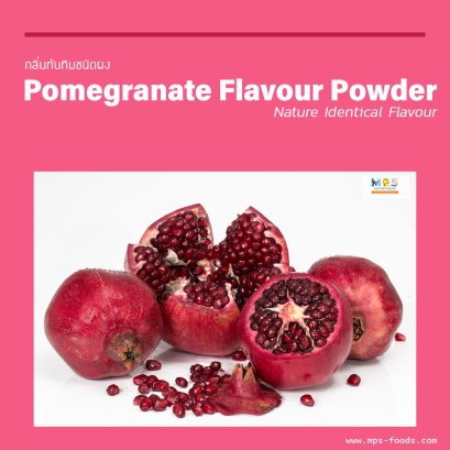 กลิ่นทับทิม - Pomegranate Flavour
