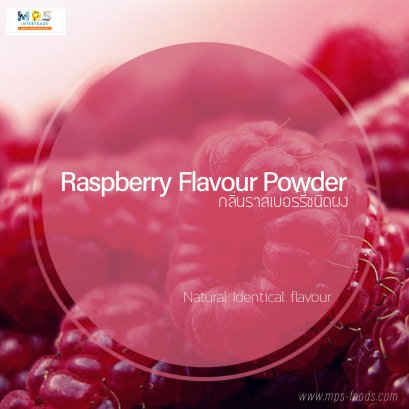 กลิ่นราสเบอร์รี่ - Rapsberry Flavour