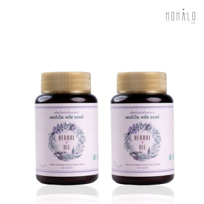 เฮอร์เบิล พลัส ออยล์ (Herbel Plus Oil) 2 กระปุก