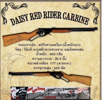 Daisy Red Rayderคานเหวี่ยงไม้แท้เหล็กแท้แถมลูกเหล็กกลม4.5มิล350ลูก