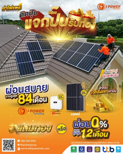 Hot Promotion โซล่าร์เซล