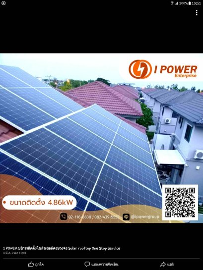 Solar Cell for residential โซล่าร์เซลสำหรับบ้านที่อยู่อาศัย