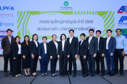 งานประชุมใหญ่สามัญประจำปี 2569