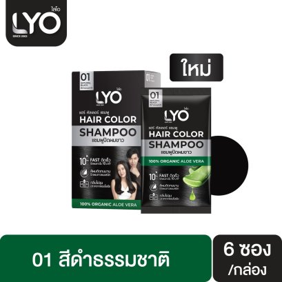 LYO HAIR COLOR SHAMPOO - ไลโอ แฮร์ คัลเลอร์ แชมพู (6ซอง / กล่อง)