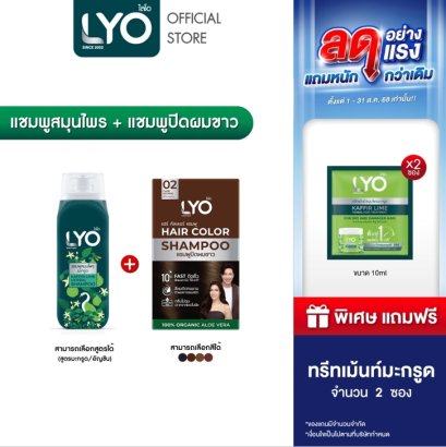 [เซตคู่แชมพูสมุนไพร+แชมพูปิดผมขาว] แชมพูสมุนไพร สูตรมะกรูด 200 ml. + แชมพูปิดผมขาว 1 กล่อง ฟรี ทรีทเม้นท์ 10 ml. 2 ซอง(copy)