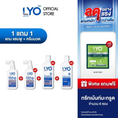 [ซื้อ 1 แถม 1+แชมพู+ครีมนวด] ไลโอ แฮร์โทนิค 2ชิ้น (100 มล.) + แชมพู  1ชิ้น (200 มล.) + ครีมนวดผม 1ชิ้น (200 มล.)
