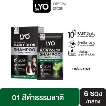 LYO HAIR COLOR SHAMPOO - ไลโอ แฮร์ คัลเลอร์ แชมพู (6ซอง / กล่อง)