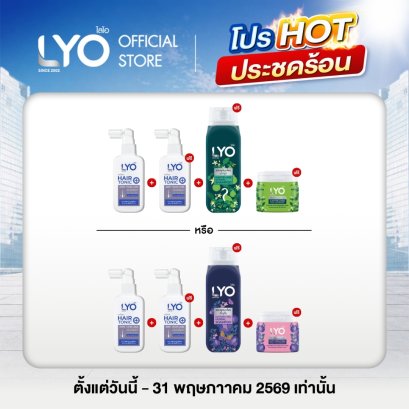 [ซื้อ 2 แถม 4  + แฮร์โทนิค 2 + ไบโอติน 1 ] ไลโอ แฮร์โทนิค 4ชิ้น + แชมพู  2ชิ้น  + ครีมนวดผม 2ชิ้น  + ไบโอติน 1กระปุก