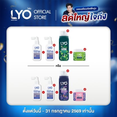 [ไลโอ แฮร์โทนิค 2 ชิ้น (100 มล.)  ] + แชมพูสมุนไพร(200มล.) และ ทรีทเมนท์สมุนไพร (200มล.)