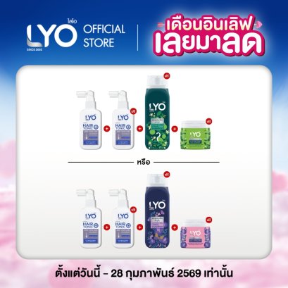 [ซื้อ 2 แถม 4  + แฮร์โทนิค 2 + ไบโอติน 1 ] ไลโอ แฮร์โทนิค 4ชิ้น + แชมพู  2ชิ้น  + ครีมนวดผม 2ชิ้น  + ไบโอติน 1กระปุก