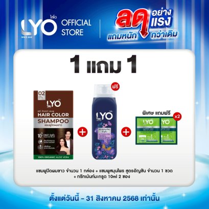 [โปร1แถม1] จับคู่สินค้าขายดี  ซื้อ แชมพูปิดผมขาว แถมฟรี แชมพูสมุนไพร สูตรอัญชัน พิเศษแถมฟรี ทรีทเม้นท์ 2 ซอง