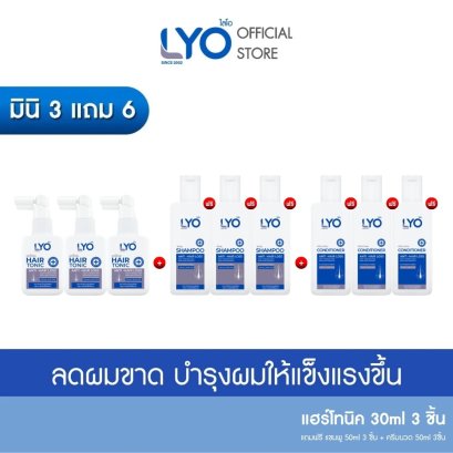 [Mini 3 + Get 6 Free] LYO Hair Tonic 3 bottles (30 ml each) + Shampoo 3 bottles + Conditioner 3 bottles (50 ml each) LYO Anti-Hair Loss