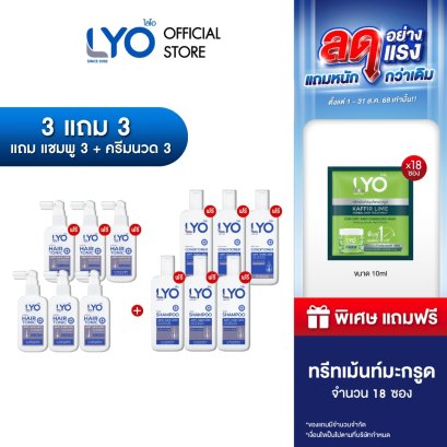 [ซื้อ 3แถม 3+แชมพู3+ครีมนวด3] ไลโอ แฮร์โทนิค 6ชิ้น (100 มล.) + แชมพู  3ชิ้น (200 มล.) + ครีมนวดผม 3ชิ้น (200 มล.)