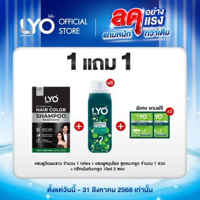 [โปร1แถม1] จับคู่สินค้าขายดี  ซื้อ แชมพูปิดผมขาว แถมฟรี แชมพูสมุนไพร สูตรมะกรูด พิเศษแถมฟรี ทรีทเม้นท์ 2 ซอง