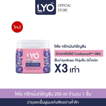 ไลโอ ทรีทเม้นท์สมุนไพรอัญชัน (200ml.)