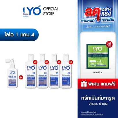 [ซื้อ 1 แถม 4] ไลโอ แฮร์โทนิค 1 ชื้น + แชมพู 2 ชิ้น + ครีมนวดผม 2 ชิ้น