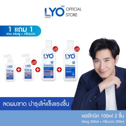 [โปรรายการโหนกระแส] ไลโอ แฮร์โทนิค 2ชิ้น (100 มล.) + แชมพู  1 ชิ้น (200 มล.) + ครีมนวดผม 1ชิ้น (200 มล.)