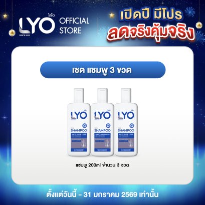 [ซื้อ 1แถม 1+แชมพู+ครีมนวด+ไบโอติน ] ไลโอ แฮร์โทนิค 2ชิ้น  + แชมพู  1ชิ้น  + ครีมนวดผม 1ชิ้น + ไบโอติน 1 กระปุก