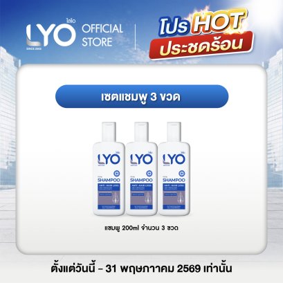[ซื้อ 1แถม 1+แชมพู+ครีมนวด+ไบโอติน ] ไลโอ แฮร์โทนิค 2ชิ้น  + แชมพู  1ชิ้น  + ครีมนวดผม 1ชิ้น + ไบโอติน 1 กระปุก