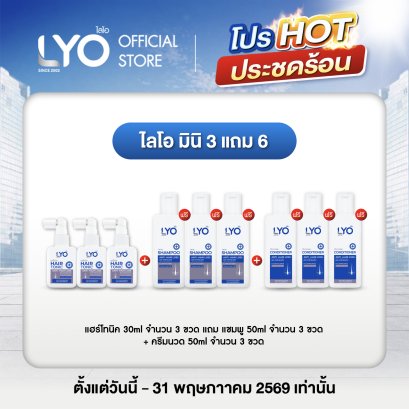 【迷你装3送6】LYO防脱发套装：生发液3瓶（每瓶30毫升）+ 洗发水3瓶 + 护发素3瓶（每瓶50毫升） LYO 防脱发