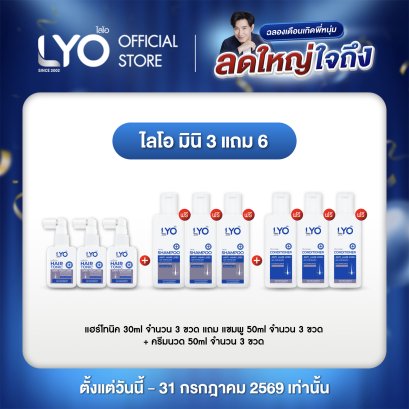 [Mini 3 + Get 6 Free] LYO Hair Tonic 3 bottles (30 ml each) + Shampoo 3 bottles + Conditioner 3 bottles (50 ml each) LYO Anti-Hair Loss