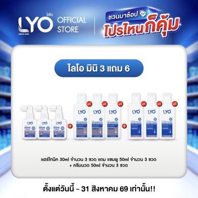 [Mini 3 + Get 6 Free] LYO Hair Tonic 3 bottles (30 ml each) + Shampoo 3 bottles + Conditioner 3 bottles (50 ml each) LYO Anti-Hair Loss