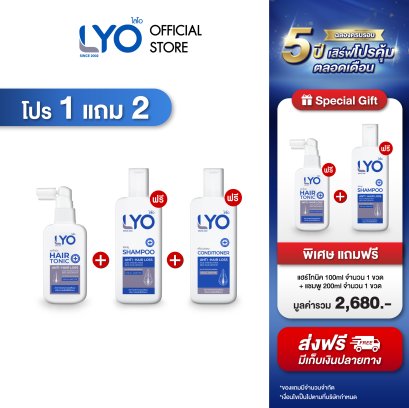 [ซื้อ 1 แถม 2+แชมพู+ครีมนวด] ไลโอ แฮร์โทนิค 2ชิ้น (100 มล.) + แชมพู  2ชิ้น (200 มล.) + ครีมนวดผม 1ชิ้น (200 มล.)