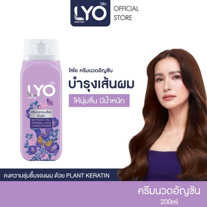 ไลโอ ครีมนวดสมุนไพรอัญชัน (200ml.)