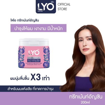 ไลโอ ทรีทเม้นท์สมุนไพรอัญชัน (200ml.)