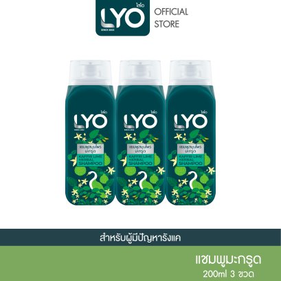 [แพ็ค 3 ชิ้น] LYO KAFFIR LIME HERBAL SHAMPOO - แชมพูสมุนไพรมะกรูด (200ml.)