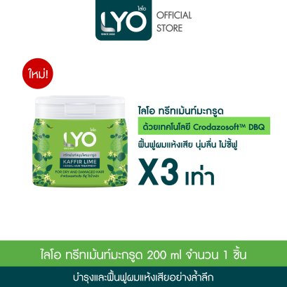 ไลโอ ทรีทเมนท์สมุนไพรมะกรูด (200ml.)