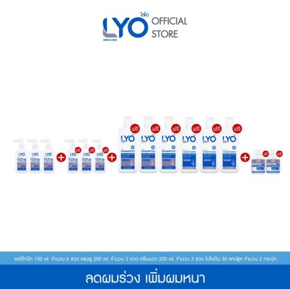 [ซื้อ 3แถม 3+แชมพู3+ครีมนวด3+ไบโอติน1] ไลโอ แฮร์โทนิค 6ชิ้น+ แชมพู  3ชิ้น + ครีมนวดผม 3ชิ้น + ไบโอติน 2 กระปุก