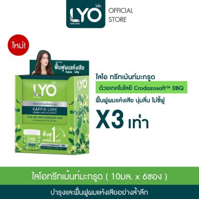 LYO KAFFIR LIME HERBAL HAIR TREATMENT - ทรีทเมนท์สมุนไพรมะกรูด (10มล.x6ซอง)