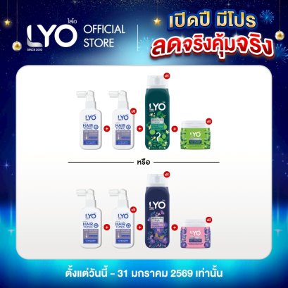 [ซื้อ 2 แถม 4  + แฮร์โทนิค 2 + ไบโอติน 1 ] ไลโอ แฮร์โทนิค 4ชิ้น + แชมพู  2ชิ้น  + ครีมนวดผม 2ชิ้น  + ไบโอติน 1กระปุก