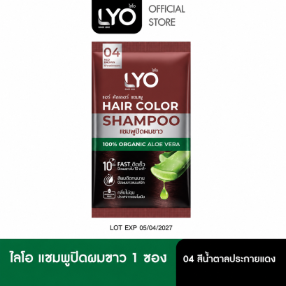 [1 ซอง] ไลโอ แชมพูปิดผมขาว Hair Color Shampoo สี 04 สีน้ำตาลประกายแดง ปิดผมขาวสนิทใน 10 นาที [หมดอายุ 04/2027]