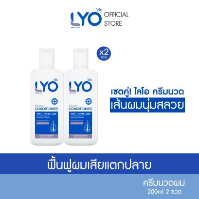 ไลโอ เซตสุดคุ้ม ไลโอ ครีมนวด 2 ขวด