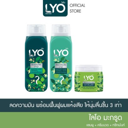 [เซตไลโอสมุนไพร สูตรมะกรูด] LYO KAFFIR LIME HERBAL - แชมพู  + ครีมนวด + ทรีทเม้นท์ (200ml)