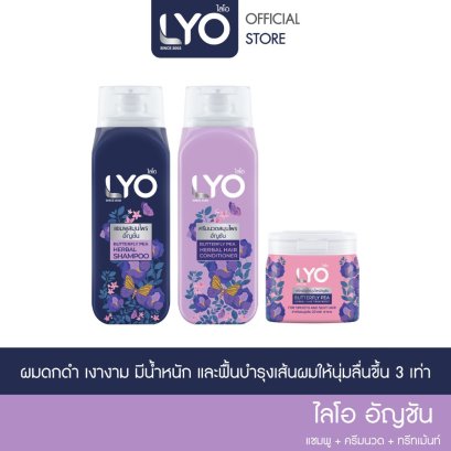 [เซตไลโอสมุนไพร สูตรอัญชัน] LYO BUTTERFLY PEA HERBAL - แชมพูสมุนไพรอัญชัน + ครีมนวดสมุนไพรอัญชัน  + ทรีทเม้นท์ (200ml.)